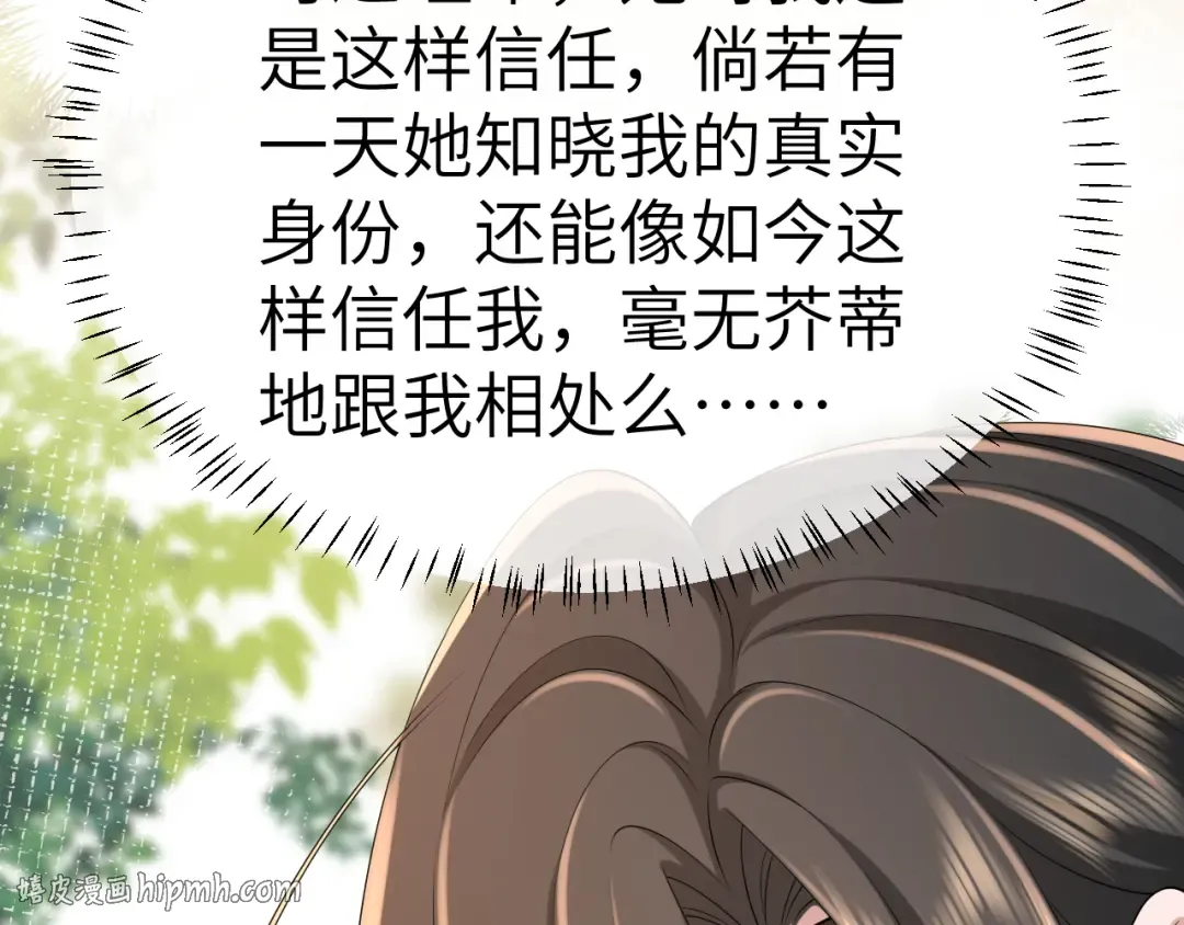 第178话 你乖一些，别疼了 第88页
