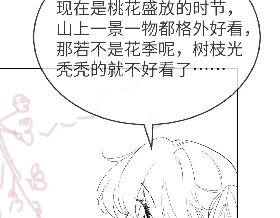 第178话 你乖一些，别疼了 第95页