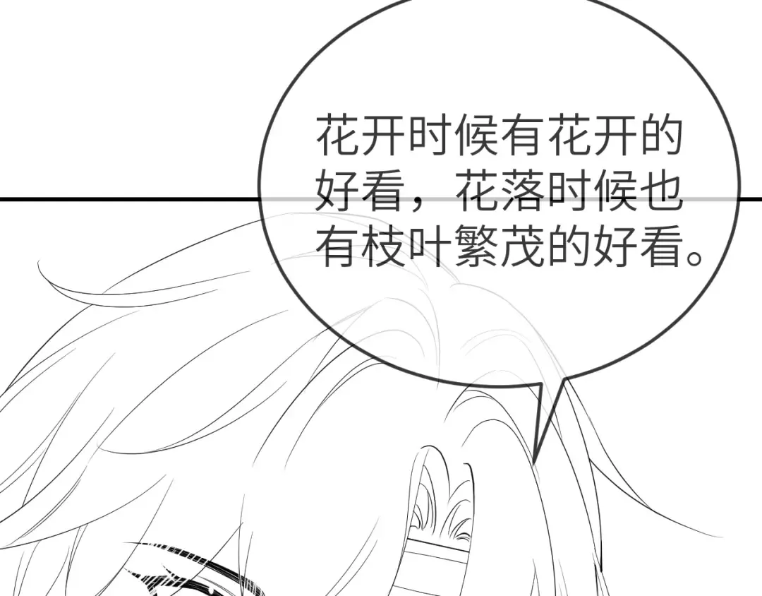 第178话 你乖一些，别疼了 第97页