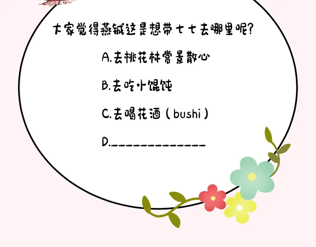 第178话 你乖一些，别疼了 第101页