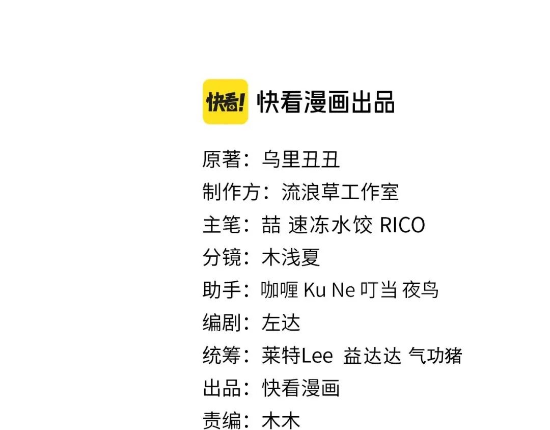 第179话 终是逃不过缘 第3页