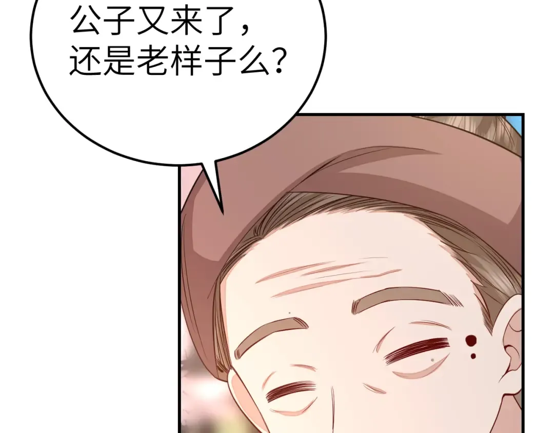 第179话 终是逃不过缘 第31页