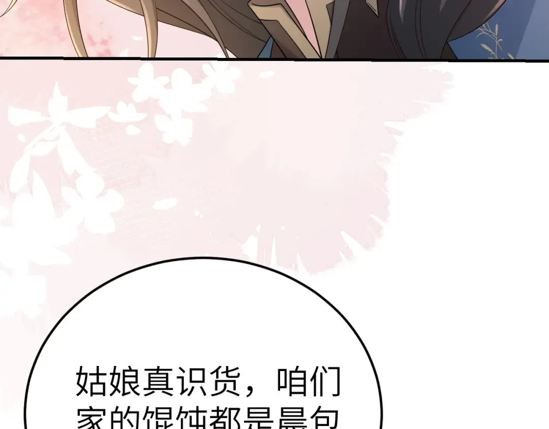 第179话 终是逃不过缘 第71页
