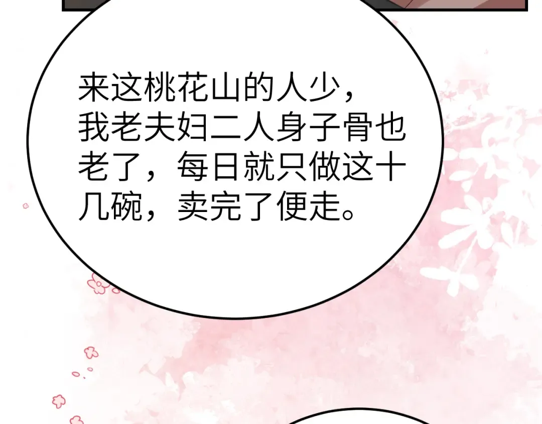 第179话 终是逃不过缘 第74页