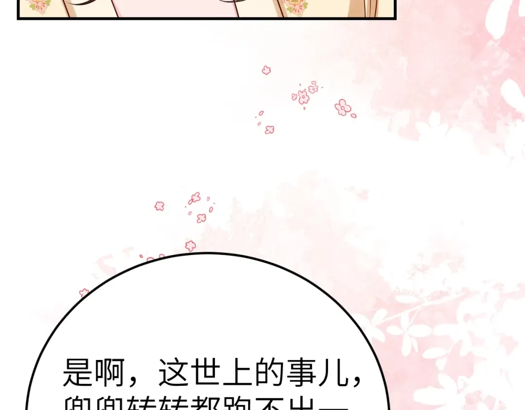 第179话 终是逃不过缘 第77页