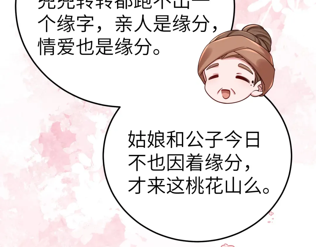 第179话 终是逃不过缘 第78页