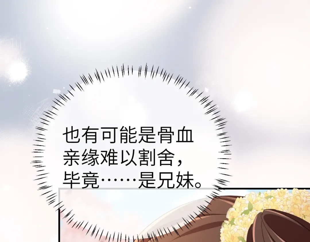 第179话 终是逃不过缘 第83页