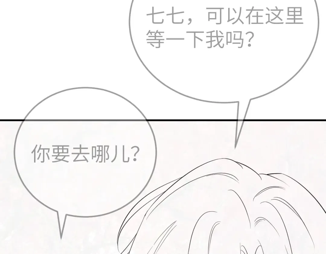 第179话 终是逃不过缘 第91页