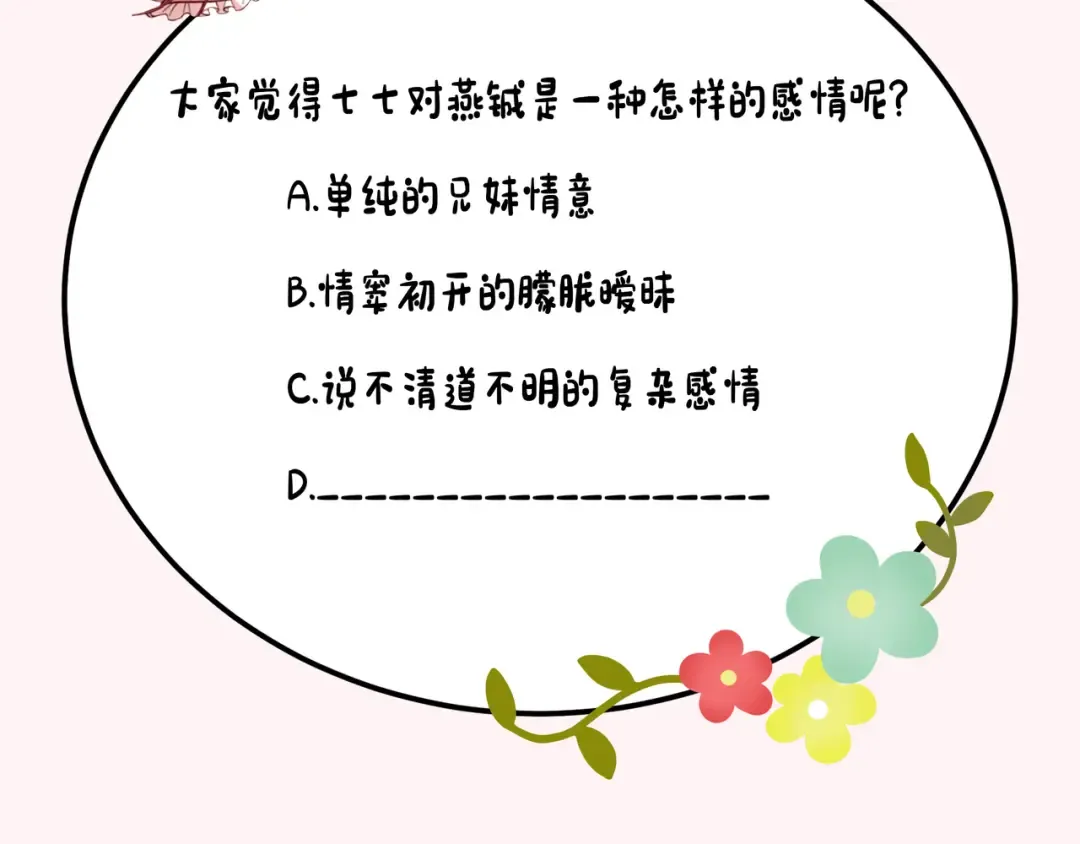 第179话 终是逃不过缘 第97页