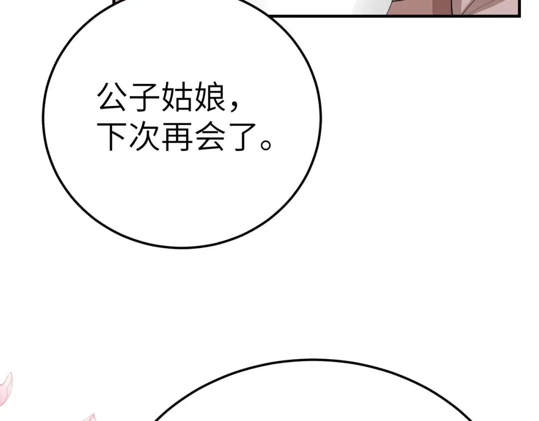 第180话 你的生辰我记着的 第10页