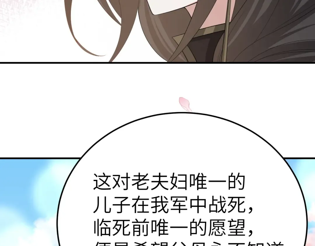 第180话 你的生辰我记着的 第15页
