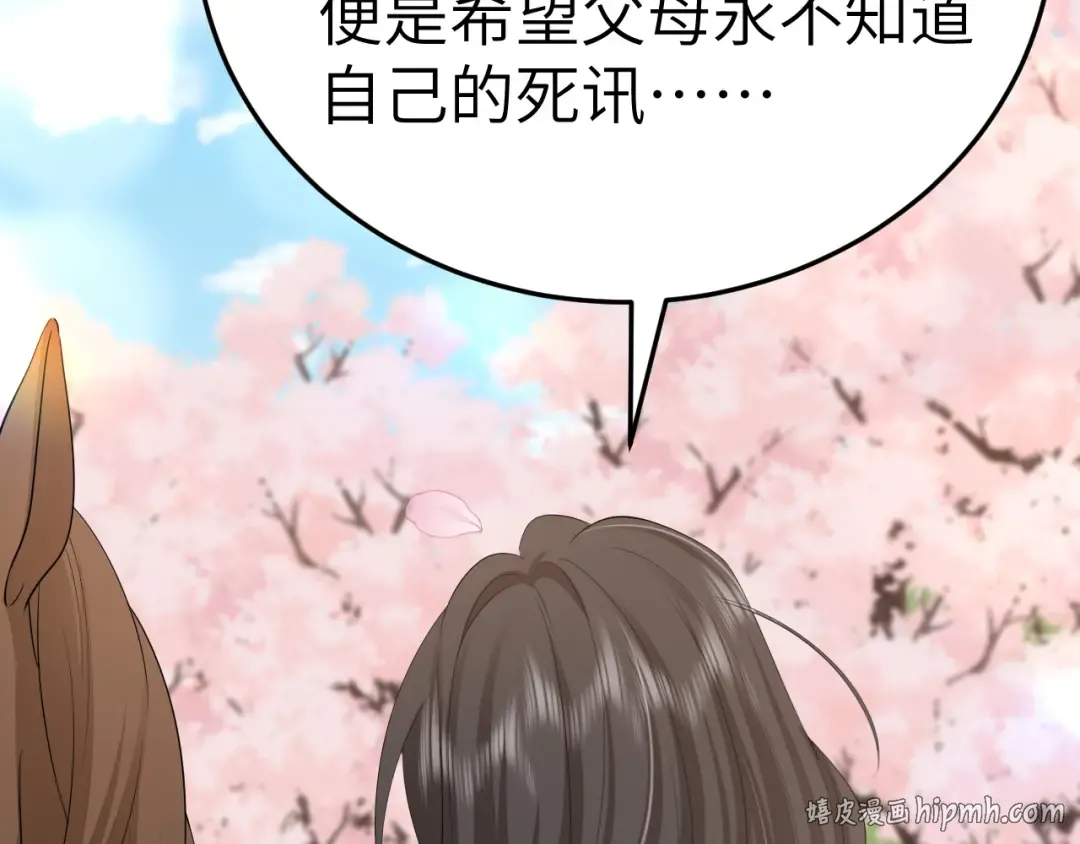 第180话 你的生辰我记着的 第16页
