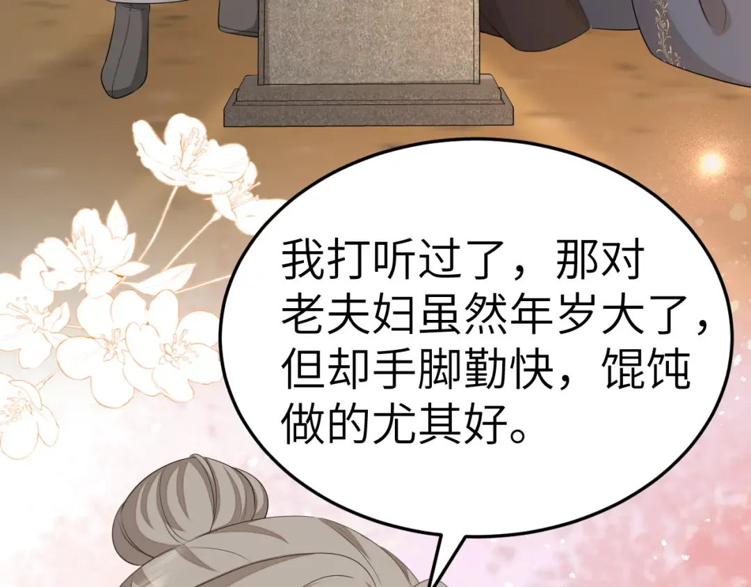 第180话 你的生辰我记着的 第27页