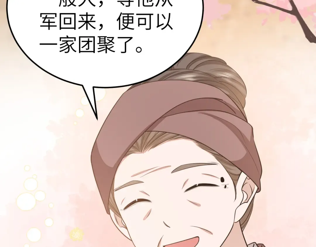 第180话 你的生辰我记着的 第33页