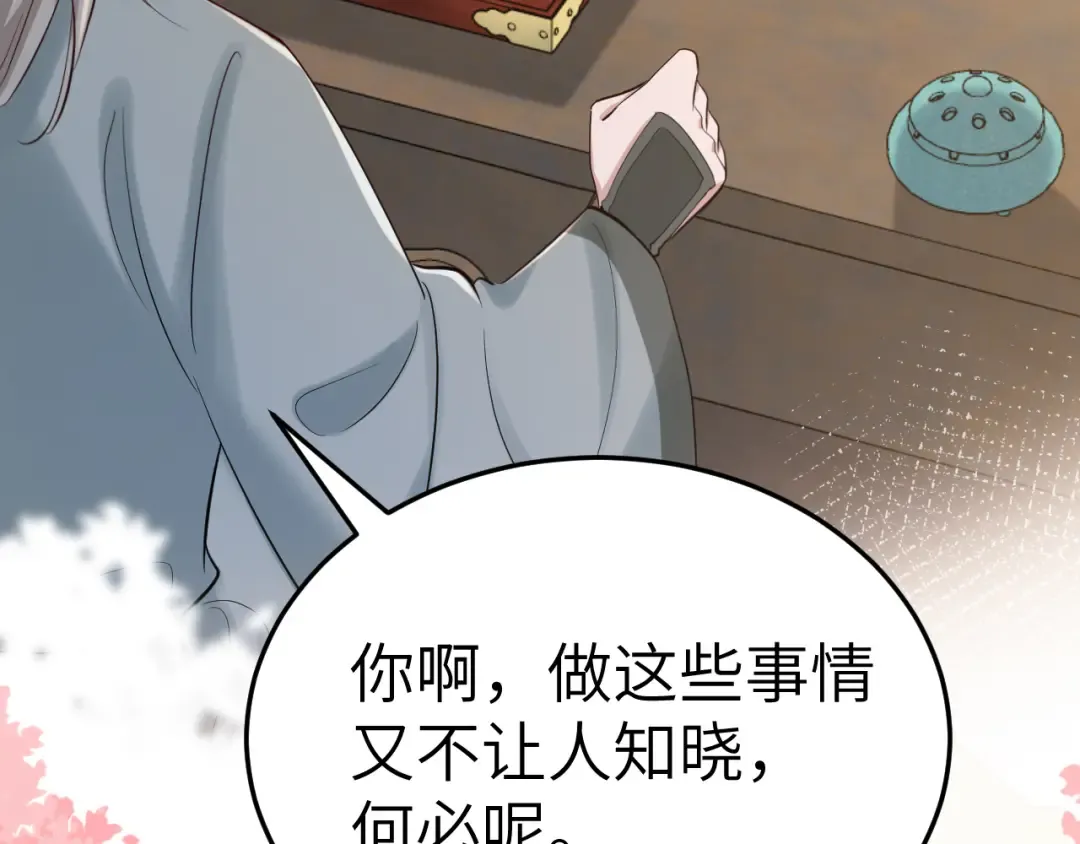 第180话 你的生辰我记着的 第38页