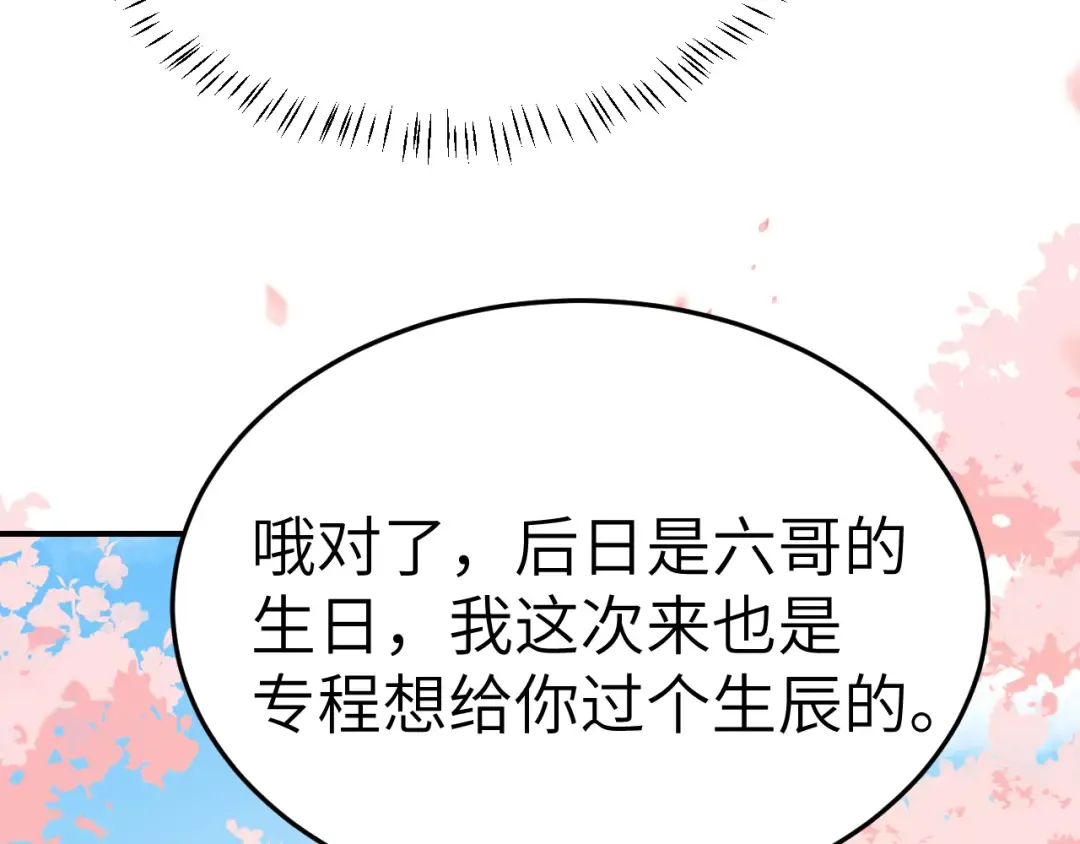 第180话 你的生辰我记着的 第47页