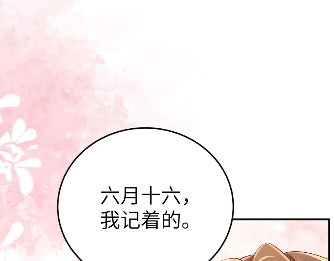 第180话 你的生辰我记着的 第52页