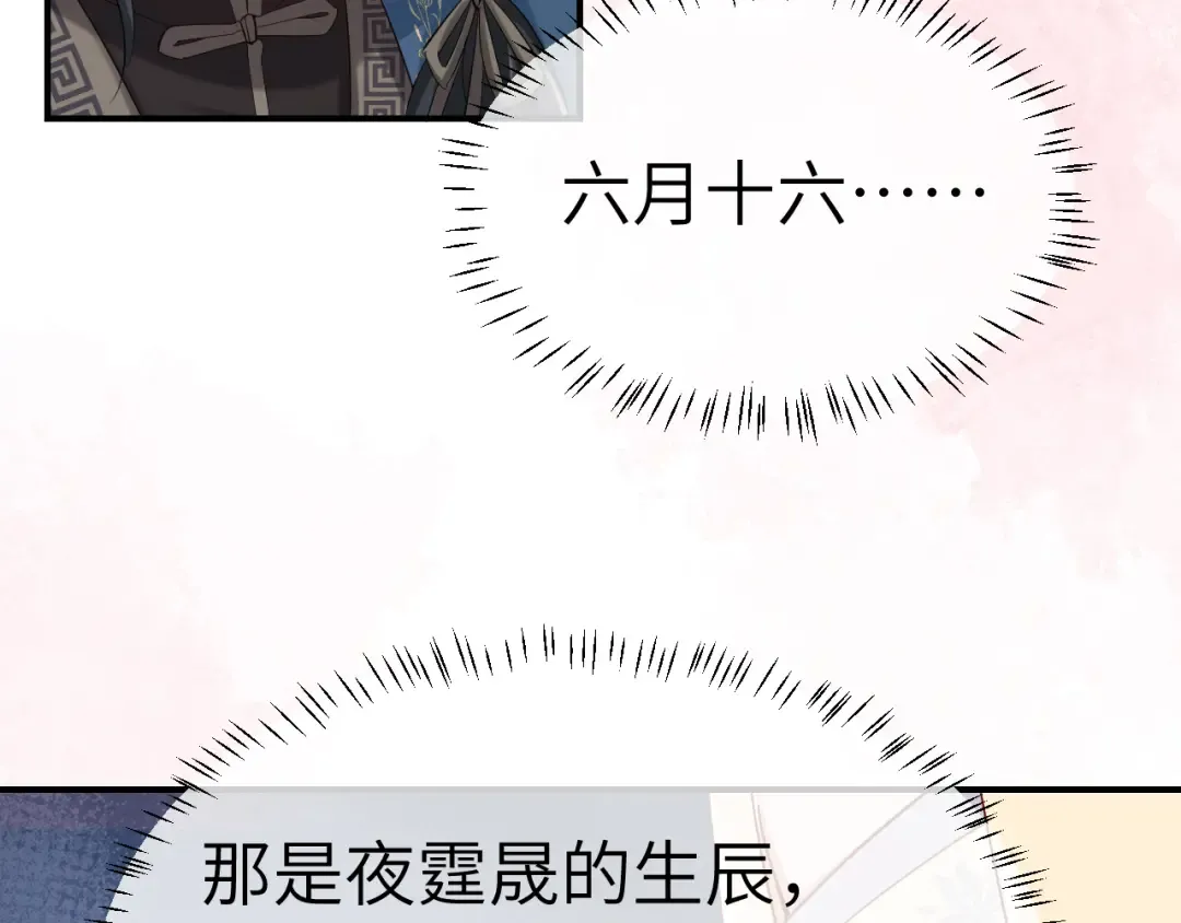 第180话 你的生辰我记着的 第55页