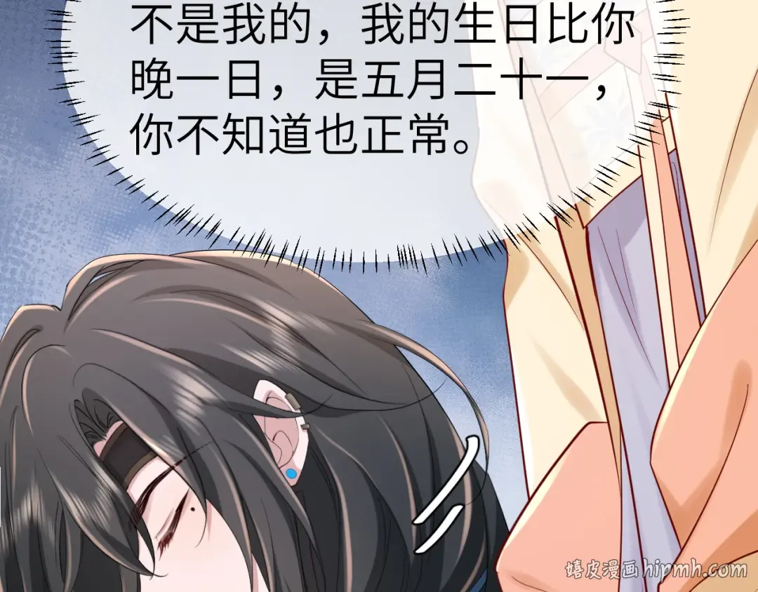 第180话 你的生辰我记着的 第56页