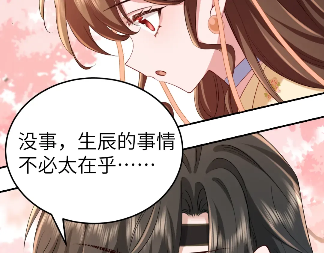 第180话 你的生辰我记着的 第59页