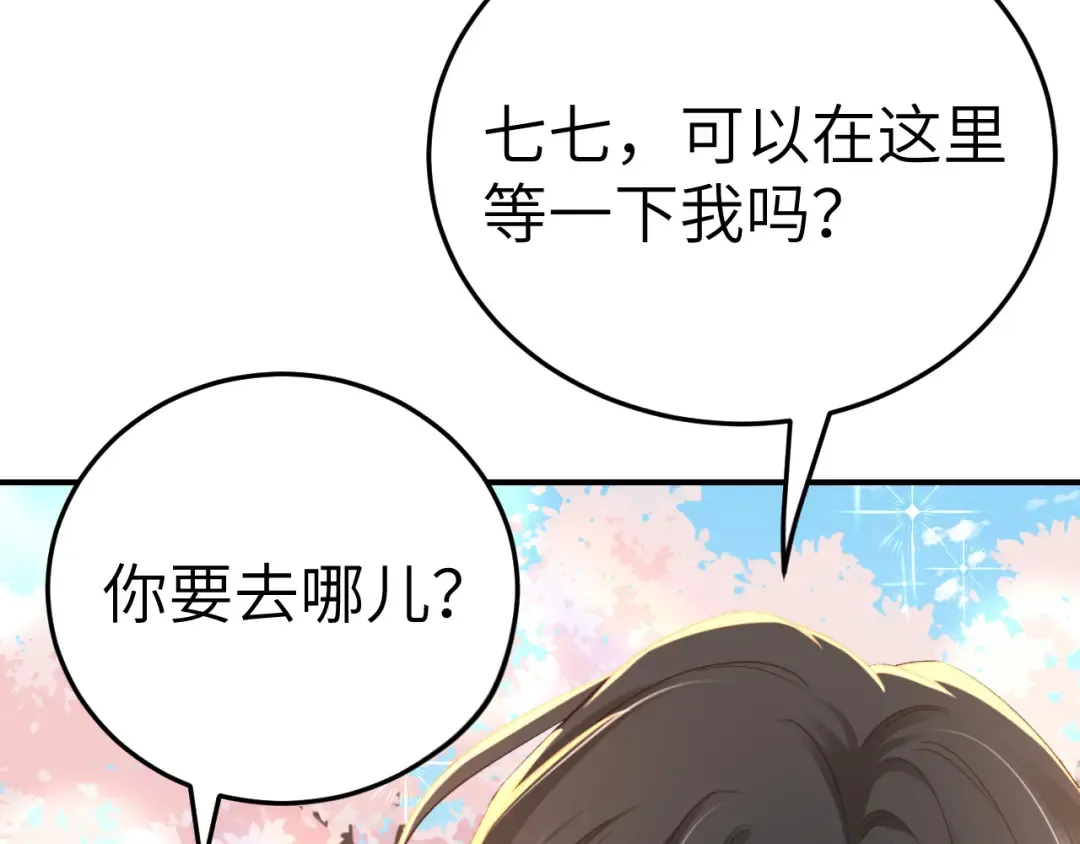 第180话 你的生辰我记着的 第70页