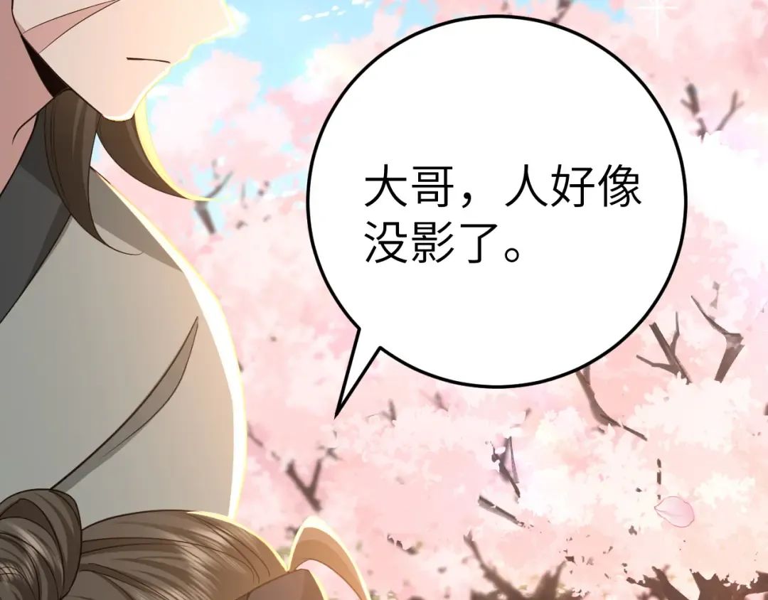 第180话 你的生辰我记着的 第77页
