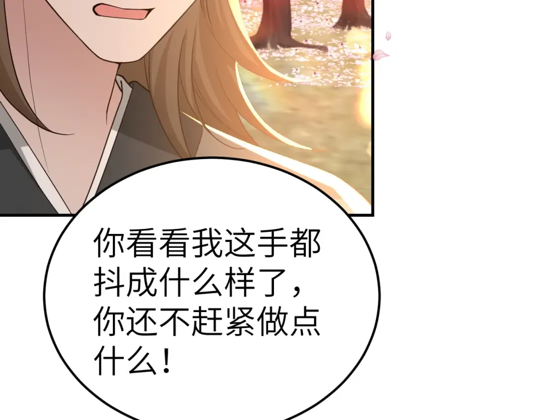 第180话 你的生辰我记着的 第83页