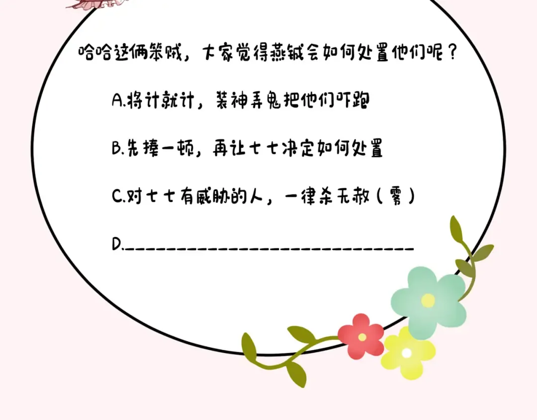 第180话 你的生辰我记着的 第102页