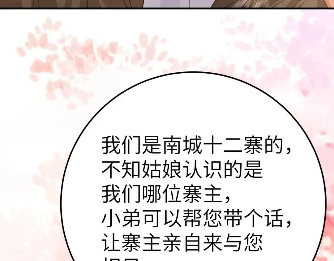 第181话 他哪有你好！ 第50页