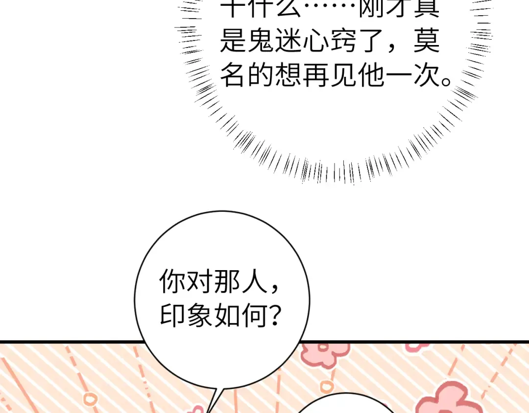第181话 他哪有你好！ 第70页