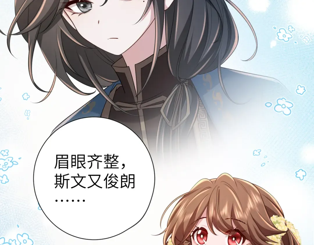 第181话 他哪有你好！ 第73页
