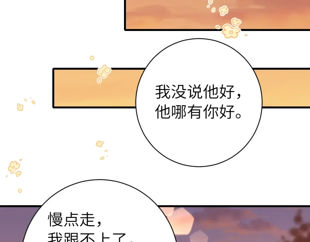 第181话 他哪有你好！ 第84页
