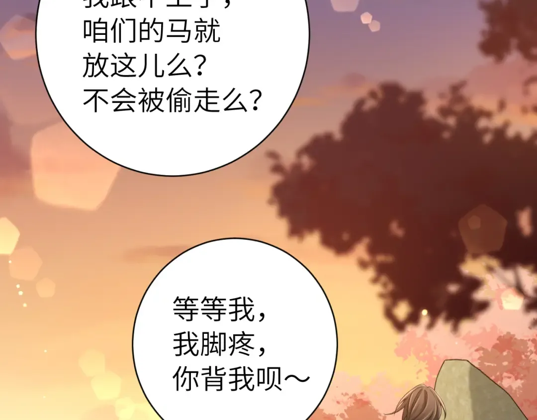 第181话 他哪有你好！ 第85页