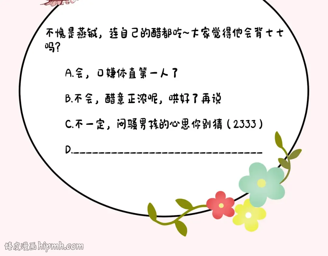第181话 他哪有你好！ 第96页