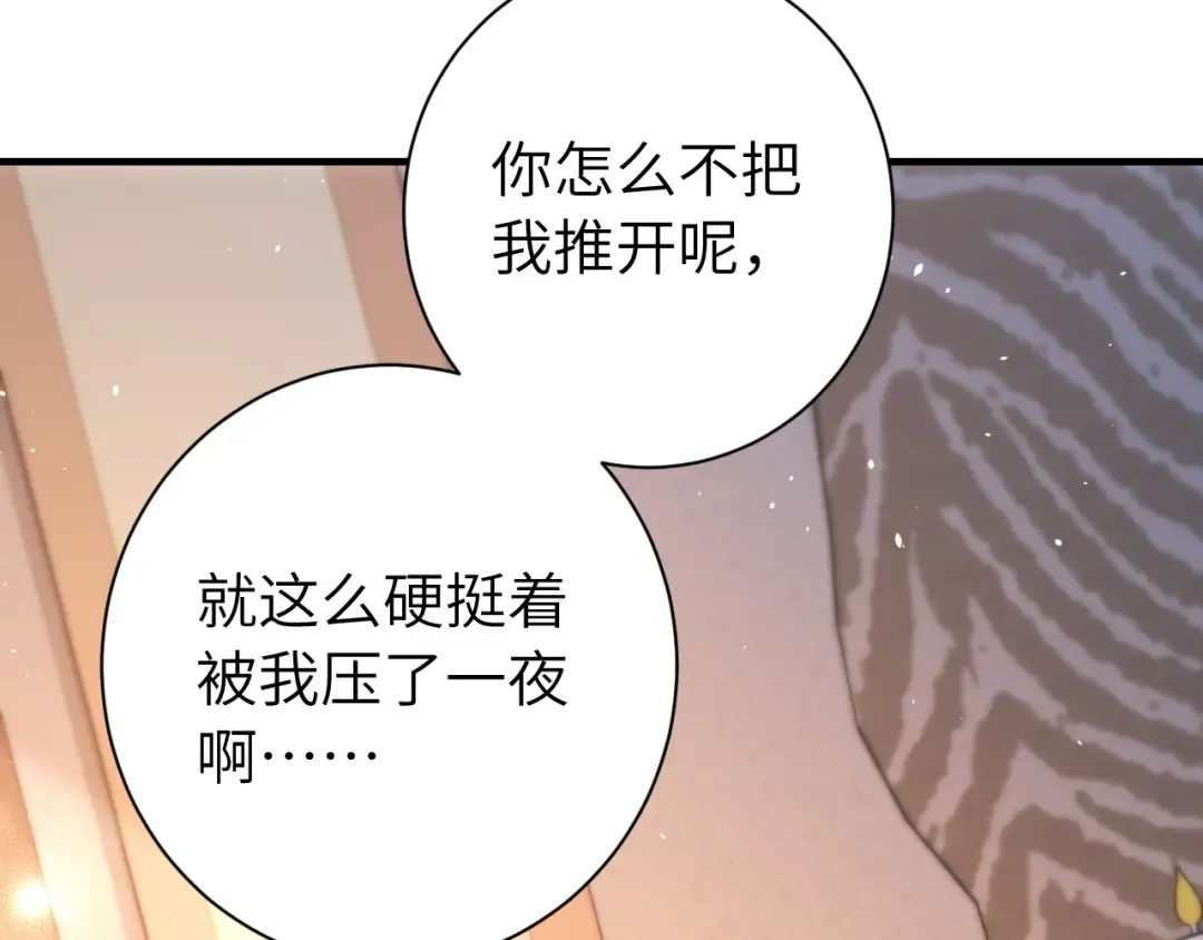 第182话 最…最重要的人？ 第93页