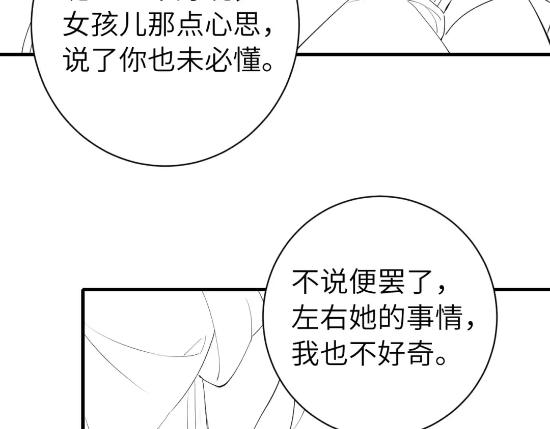 第182话 最…最重要的人？ 第102页