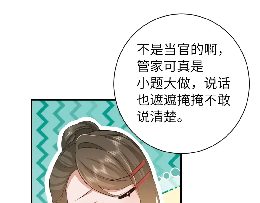 185话 还得赖着爹爹好多年~ 第5页