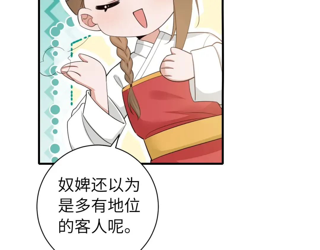 185话 还得赖着爹爹好多年~ 第6页