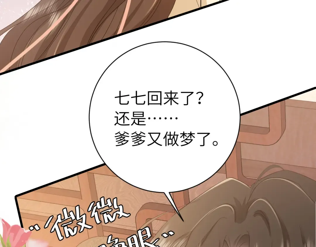 185话 还得赖着爹爹好多年~ 第38页