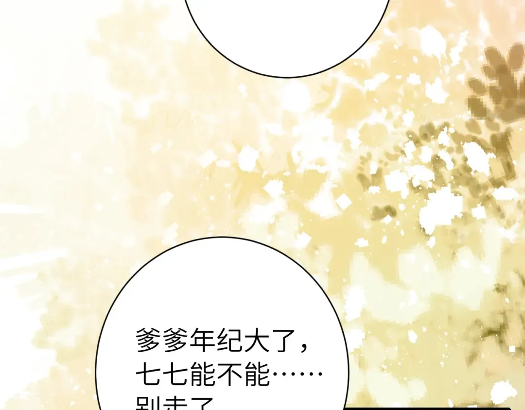 185话 还得赖着爹爹好多年~ 第46页