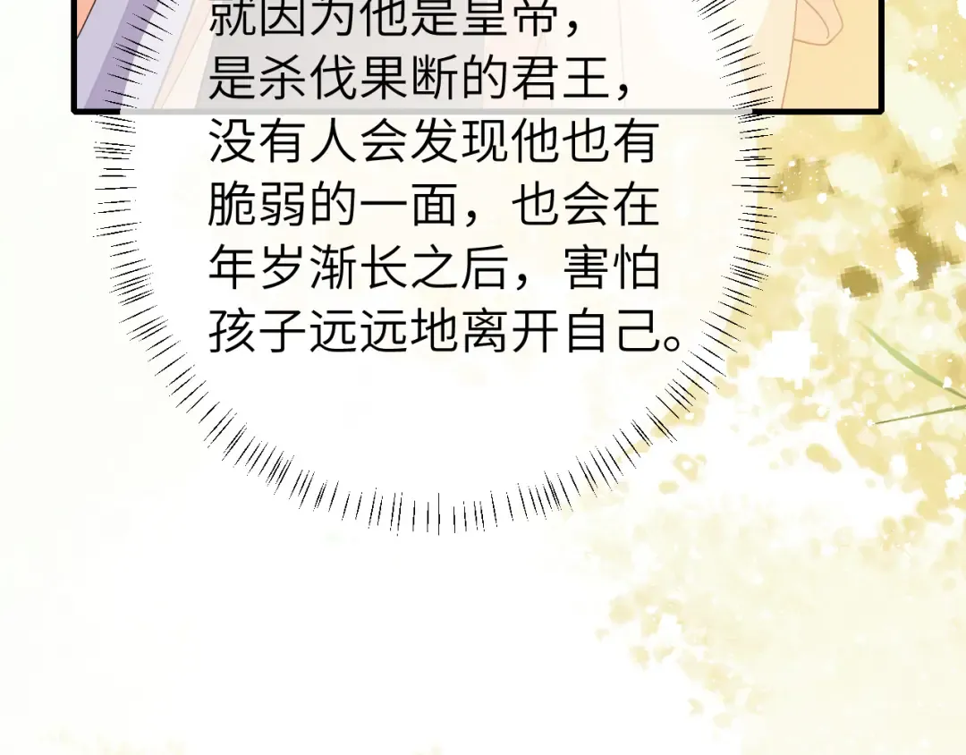 185话 还得赖着爹爹好多年~ 第52页