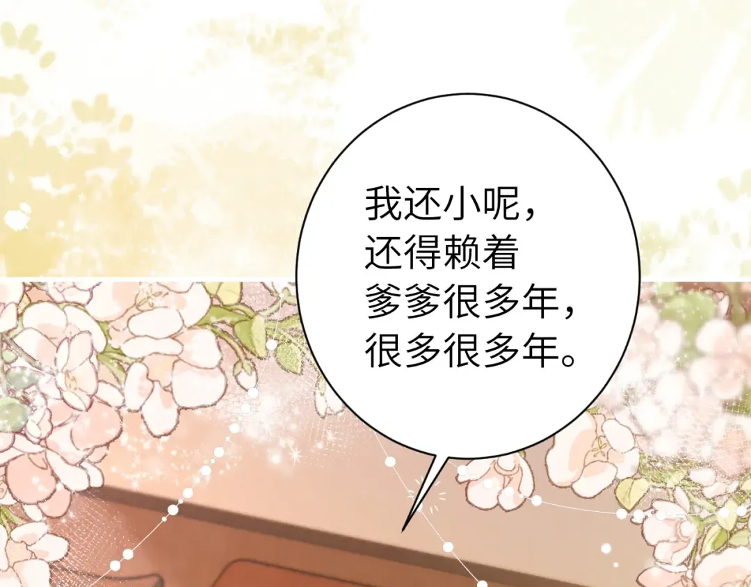 185话 还得赖着爹爹好多年~ 第53页
