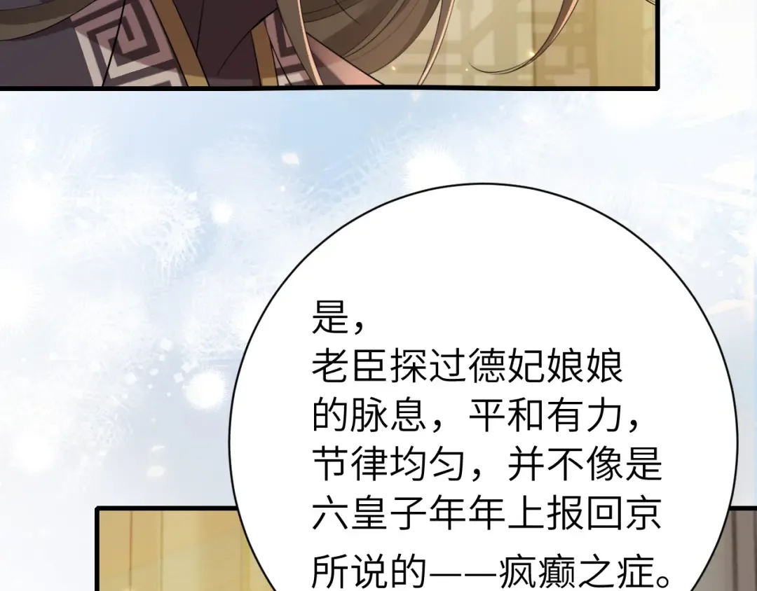 185话 还得赖着爹爹好多年~ 第69页