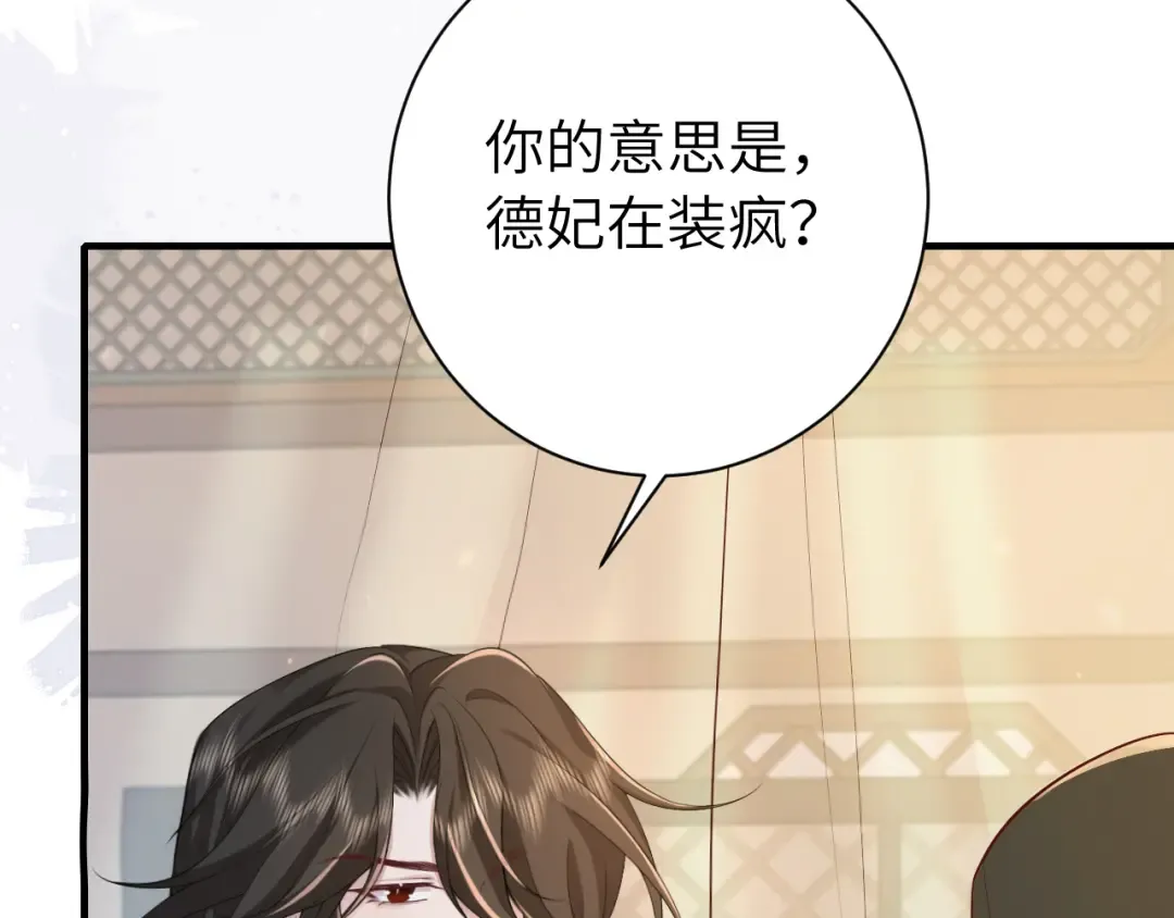 185话 还得赖着爹爹好多年~ 第82页