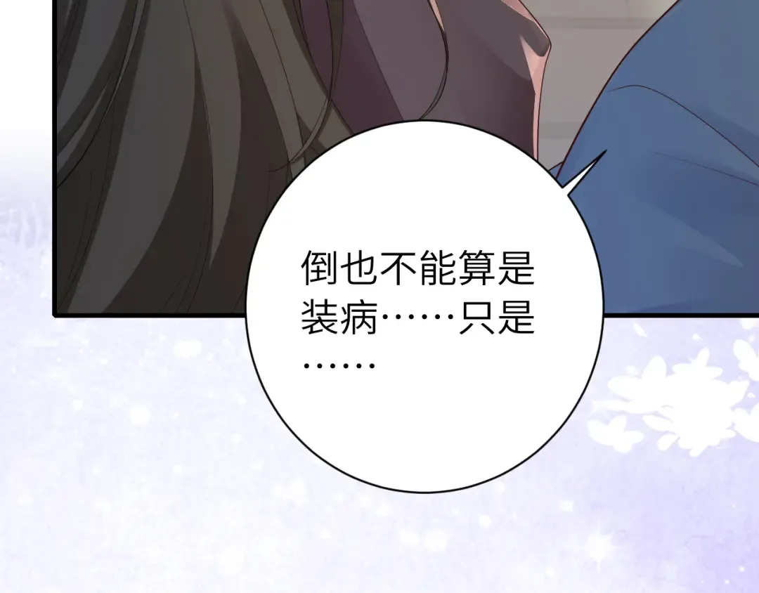 185话 还得赖着爹爹好多年~ 第84页