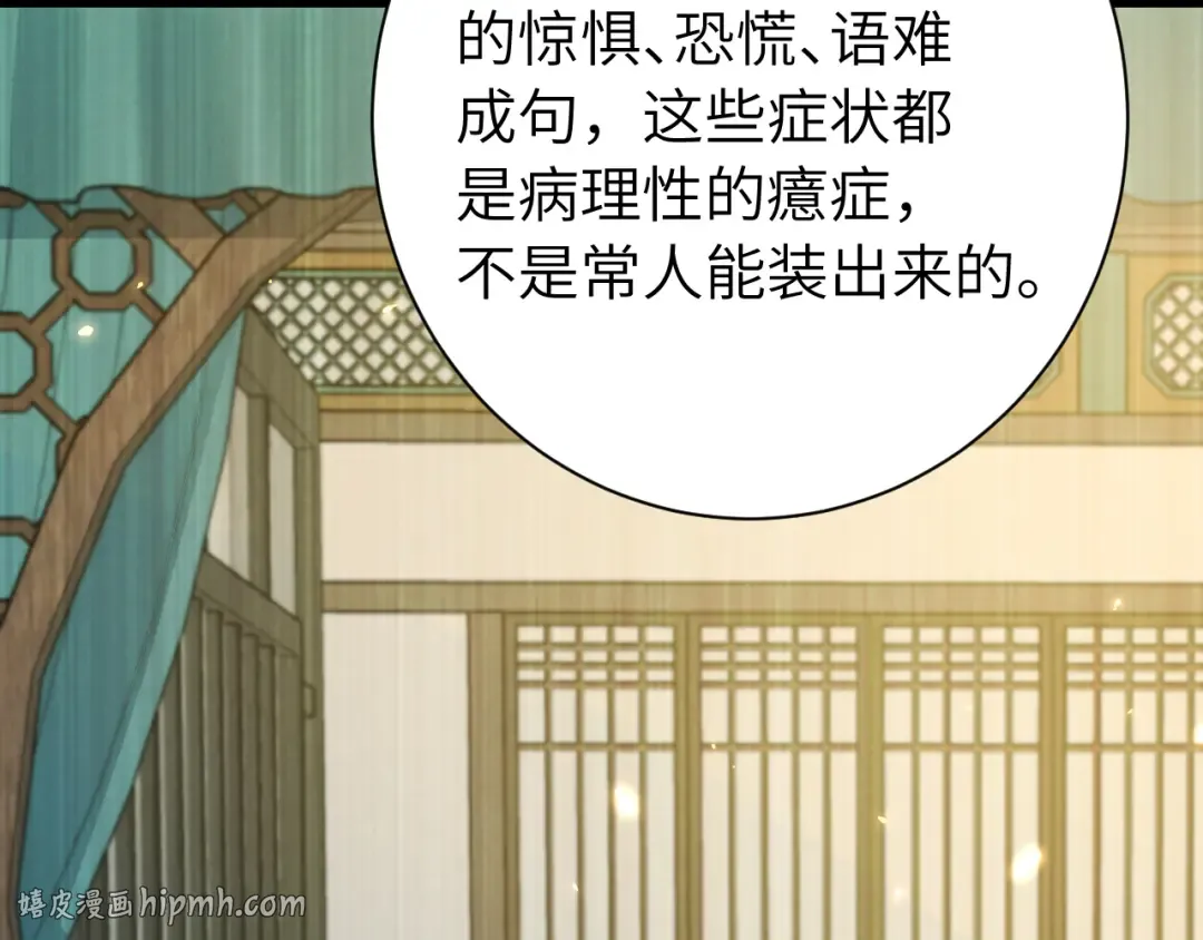 185话 还得赖着爹爹好多年~ 第88页