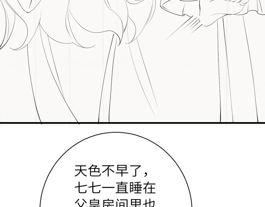 185话 还得赖着爹爹好多年~ 第95页