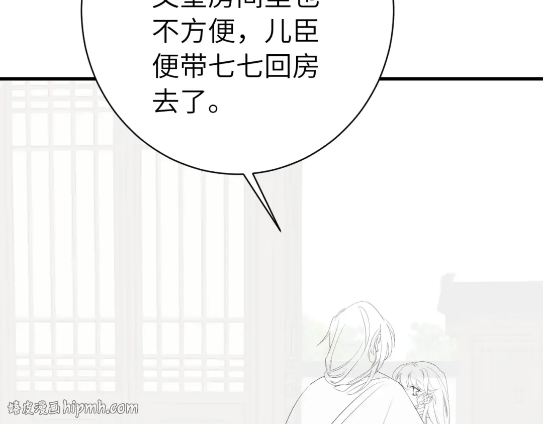 185话 还得赖着爹爹好多年~ 第96页