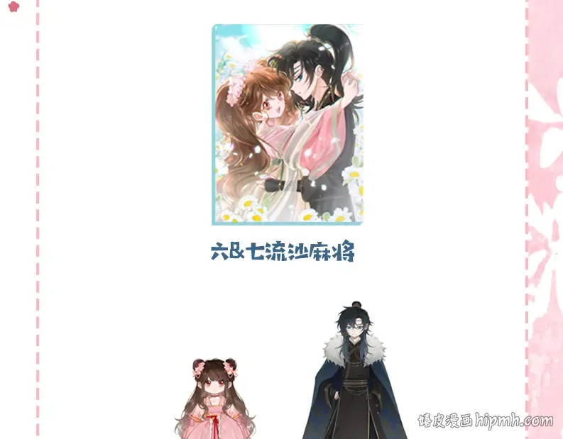 185话 还得赖着爹爹好多年~ 第104页
