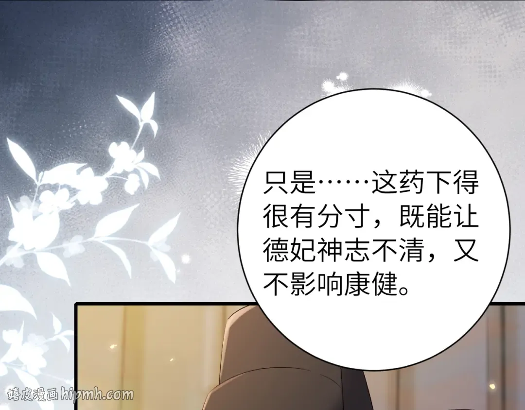 186话 你有没有恨过朕？ 第8页